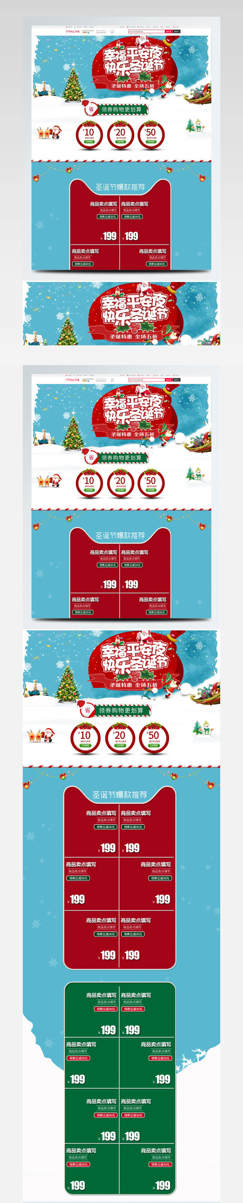 蓝红色简约节日服装快乐圣诞节电商首页模板