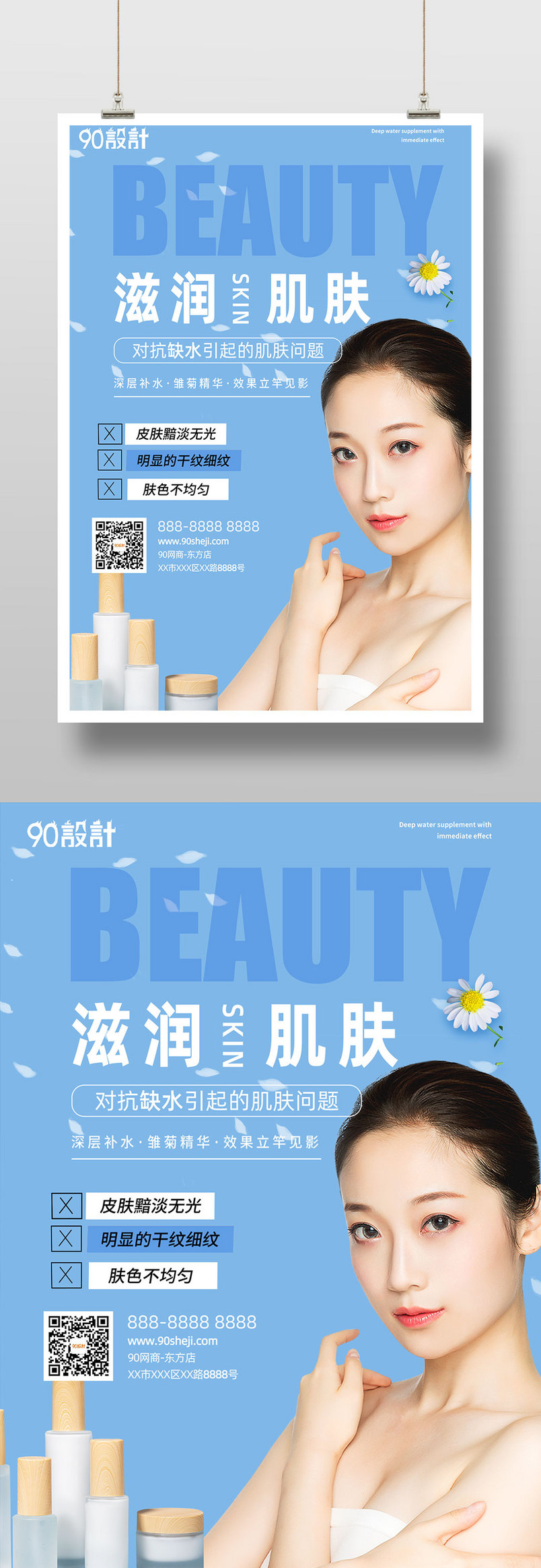 唯美小清新美妆店铺线上化妆品印刷海报
