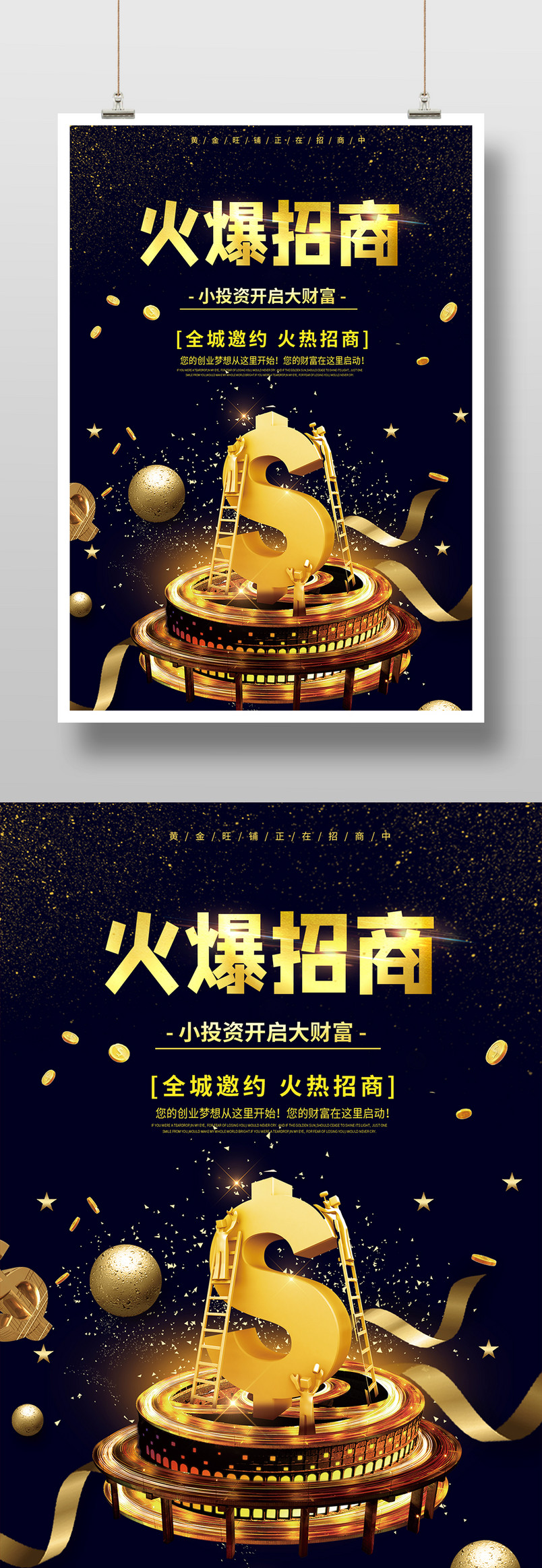 黑色炫酷火爆招商海报创意设计印刷海报