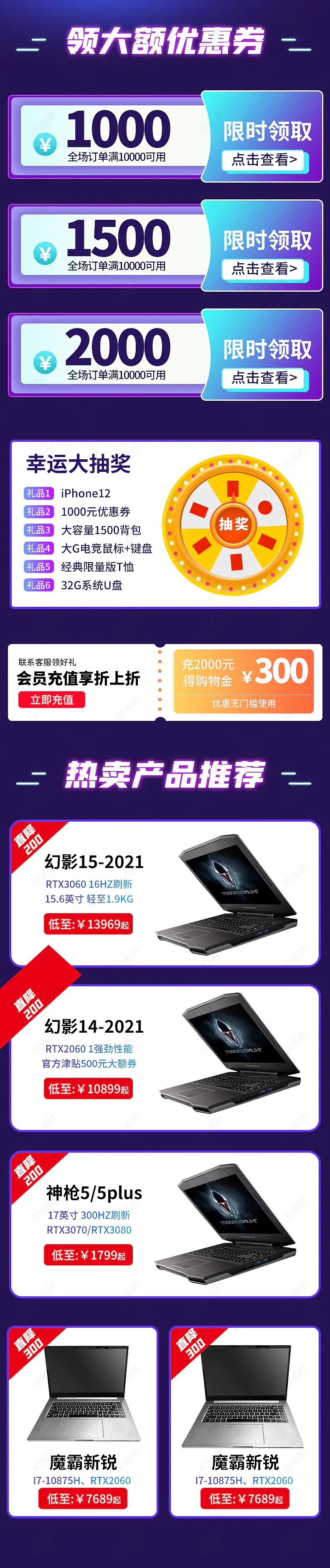 3C数码电子产品产品关联抽奖活动专区新品推荐模板