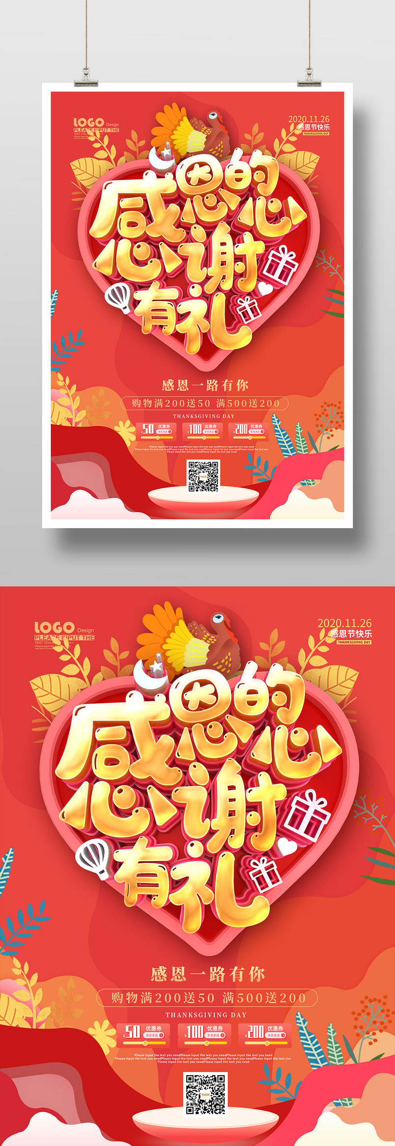 红色卡通感恩的心感谢有礼感恩节促销海报