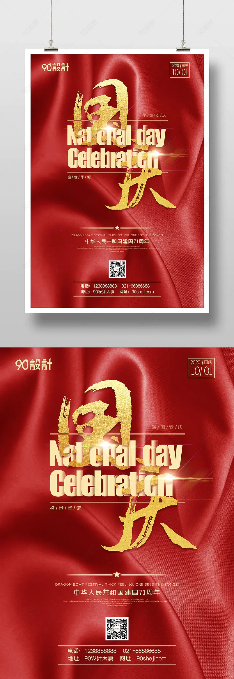 文字穿插创意设计国庆节祖国诞辰印刷海报