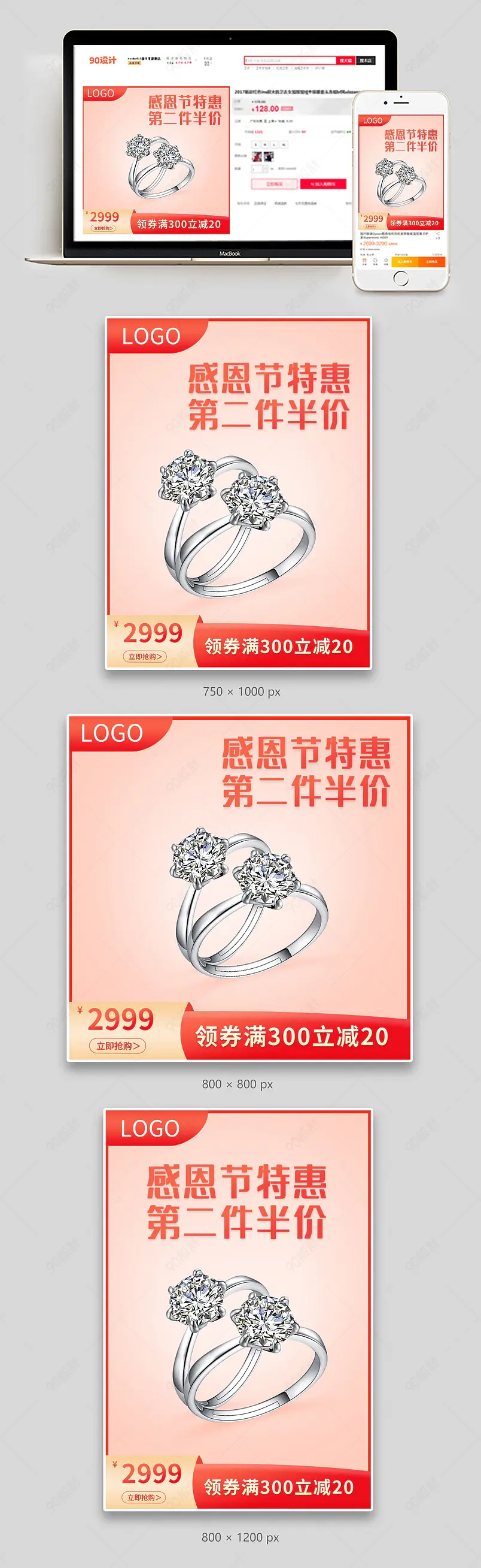电商感恩节温馨质感化妆品珠宝主图