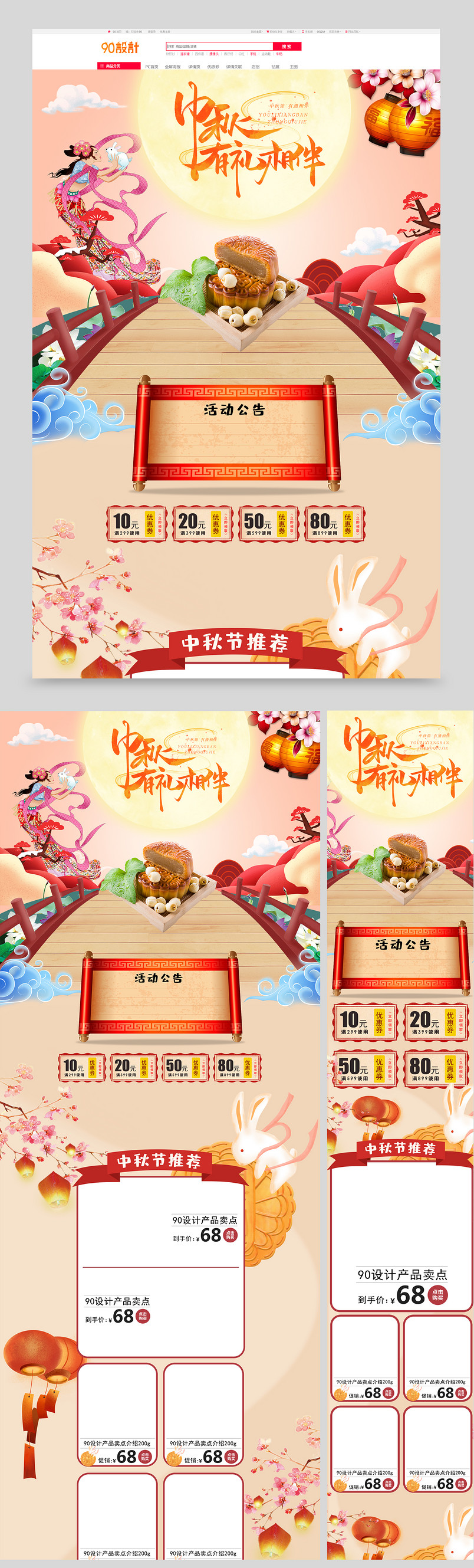 中秋节首页可爱卡通插画风手绘食品页面