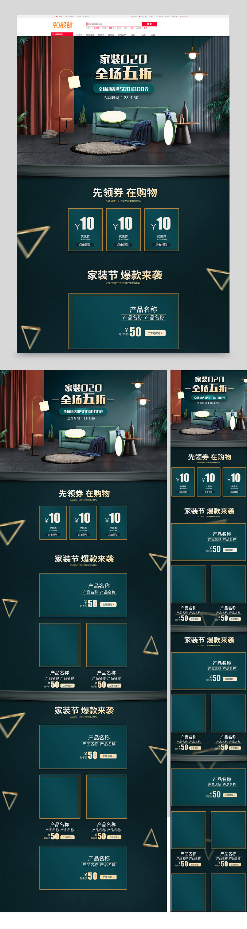 家装o2o五一活动高端大气质感奢华家具沙发首页活动页面