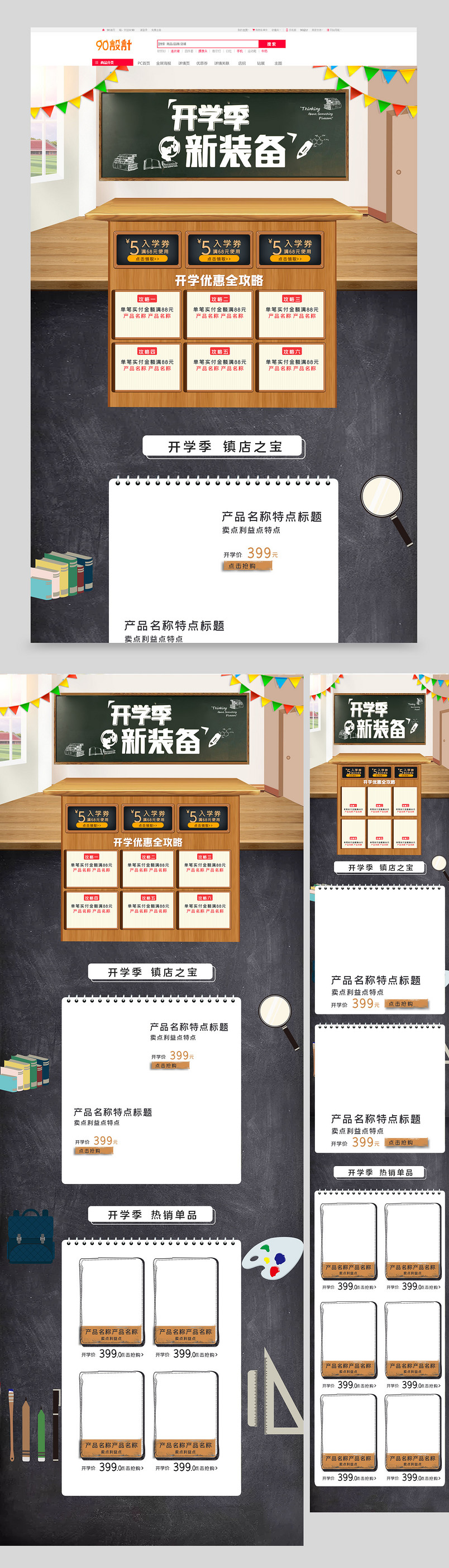 开学季开学报到鞋类箱包简约首页