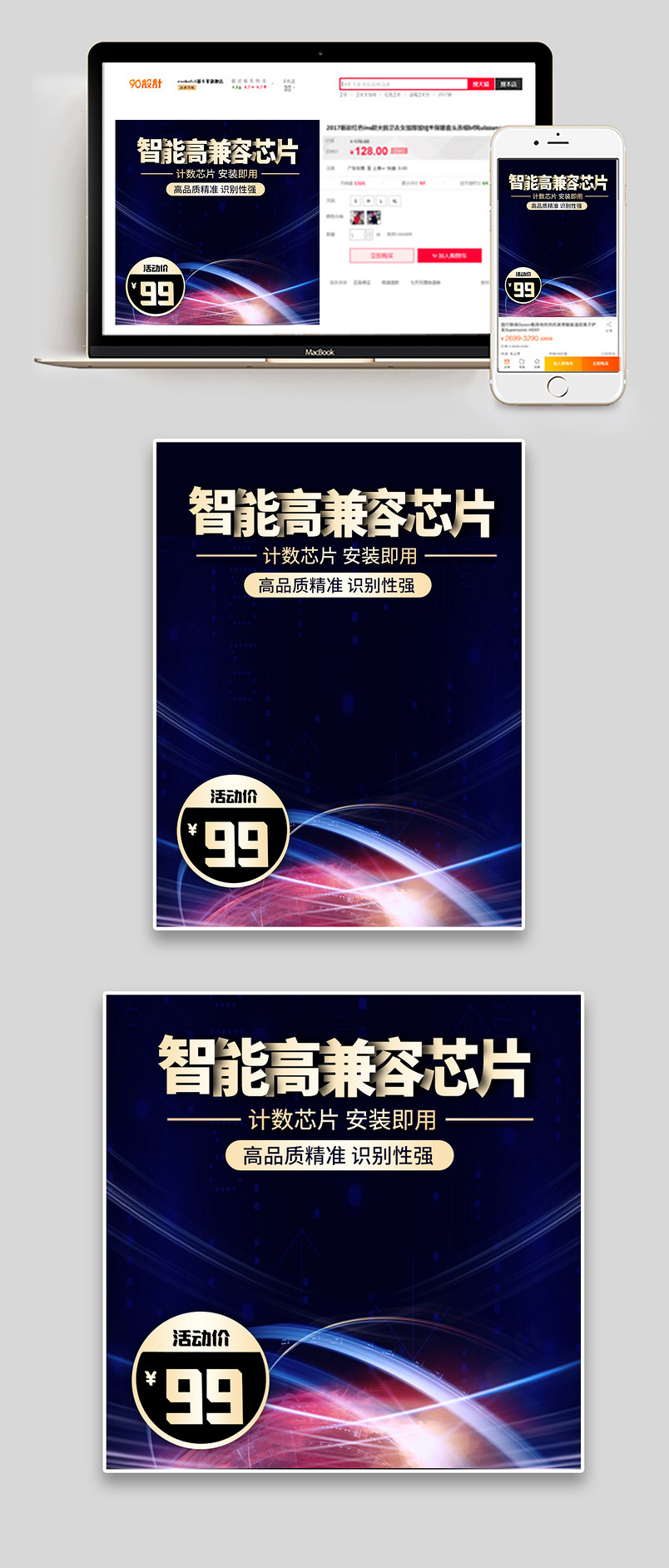 炫酷科技风格电子元件兼容芯片主图