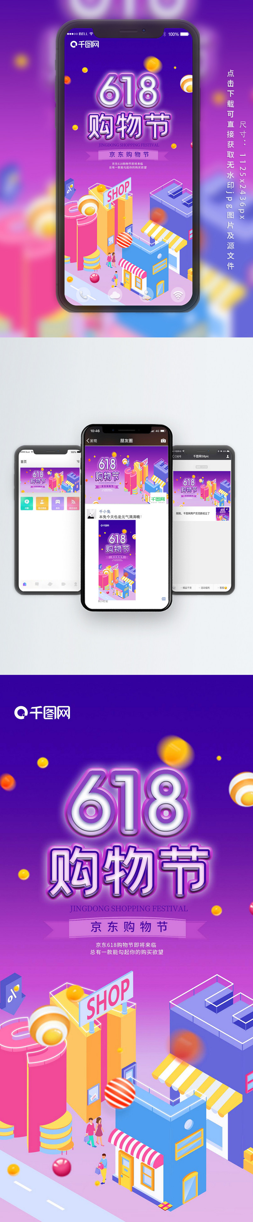 年中大促618购物节手机海报