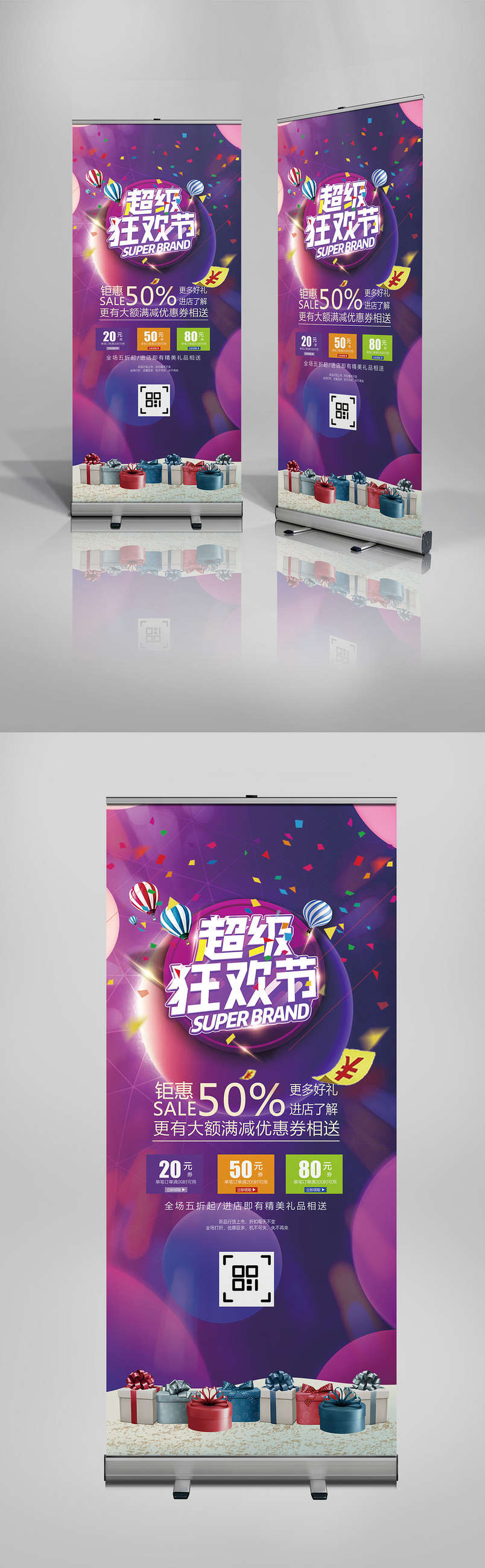 紫色时尚炫酷活动狂欢节促销X展架易拉宝