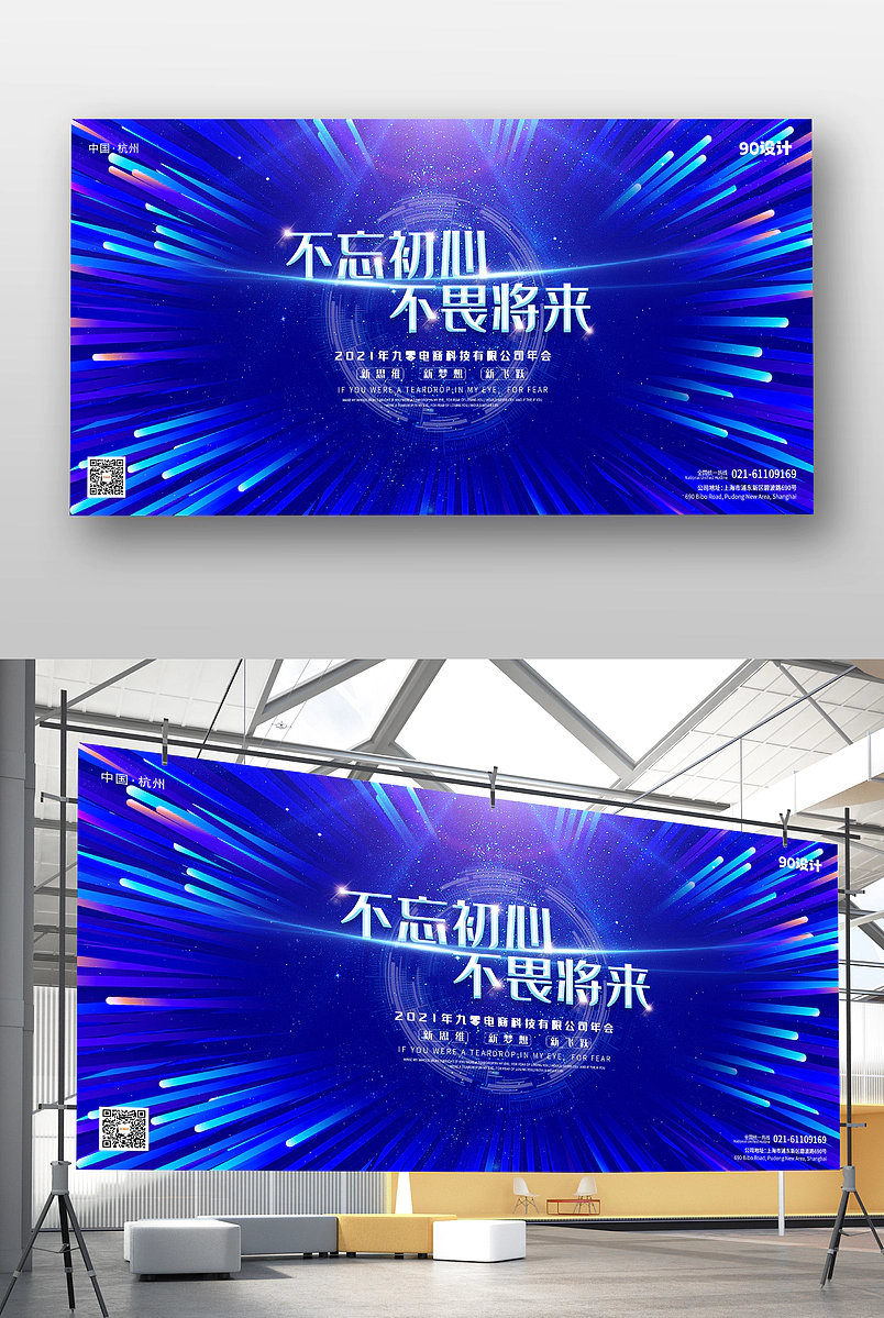 大气蓝色科技大数据公司集团年会行架展板海报