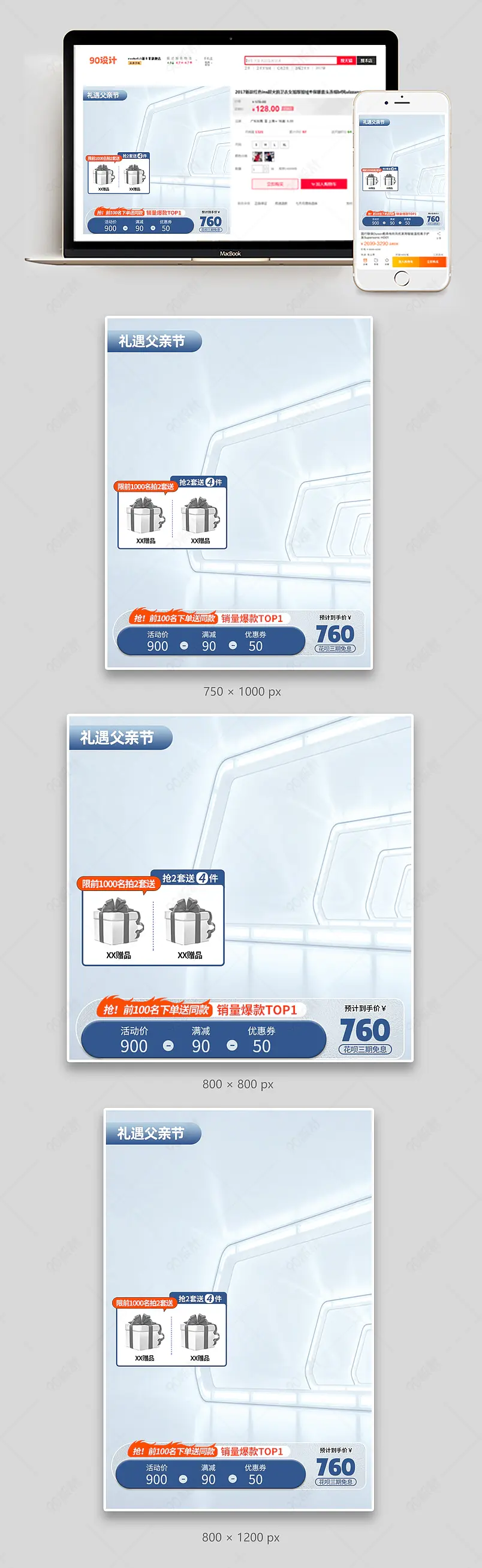 父亲节蓝色简约男士美妆促销主图设计