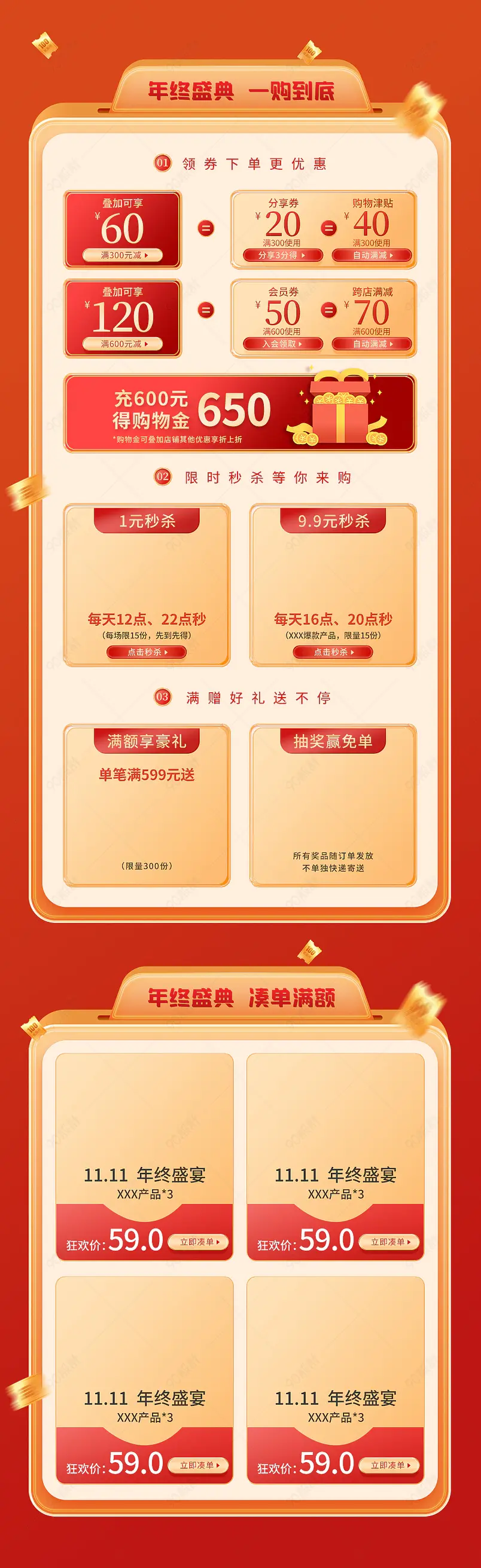 淘宝天猫双十一年终盛典优惠券首页活动专区