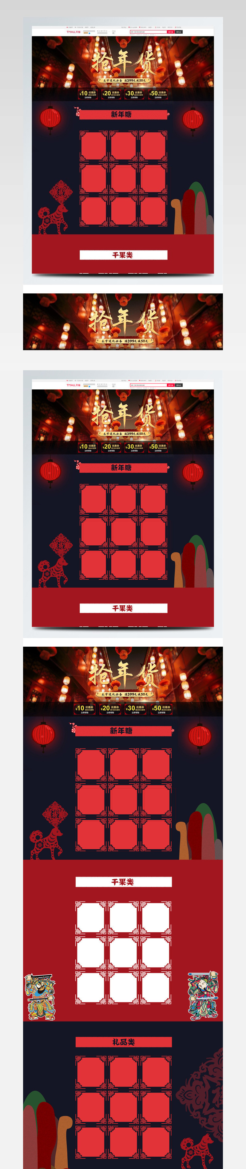 2018年剪纸风年货节抢年货首页