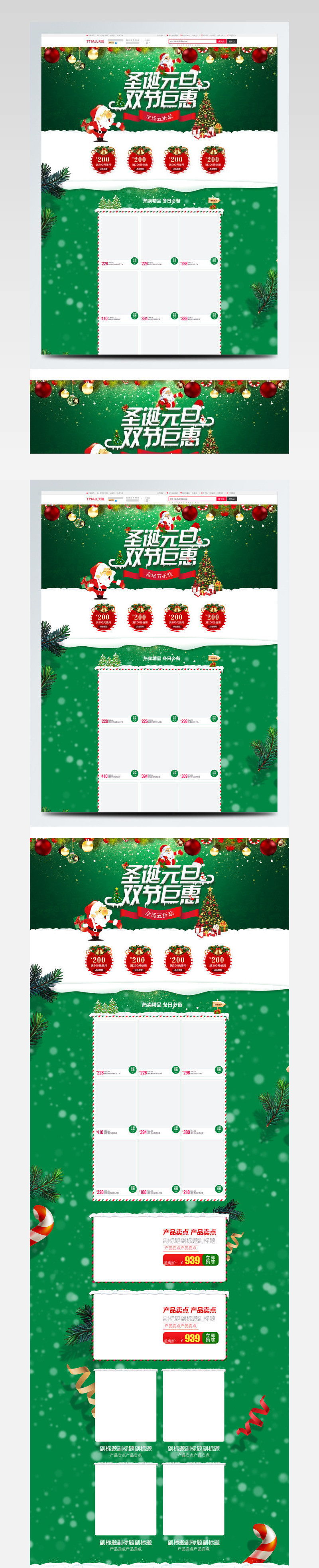 绿色背景圣诞节首页元旦节首页电商淘宝