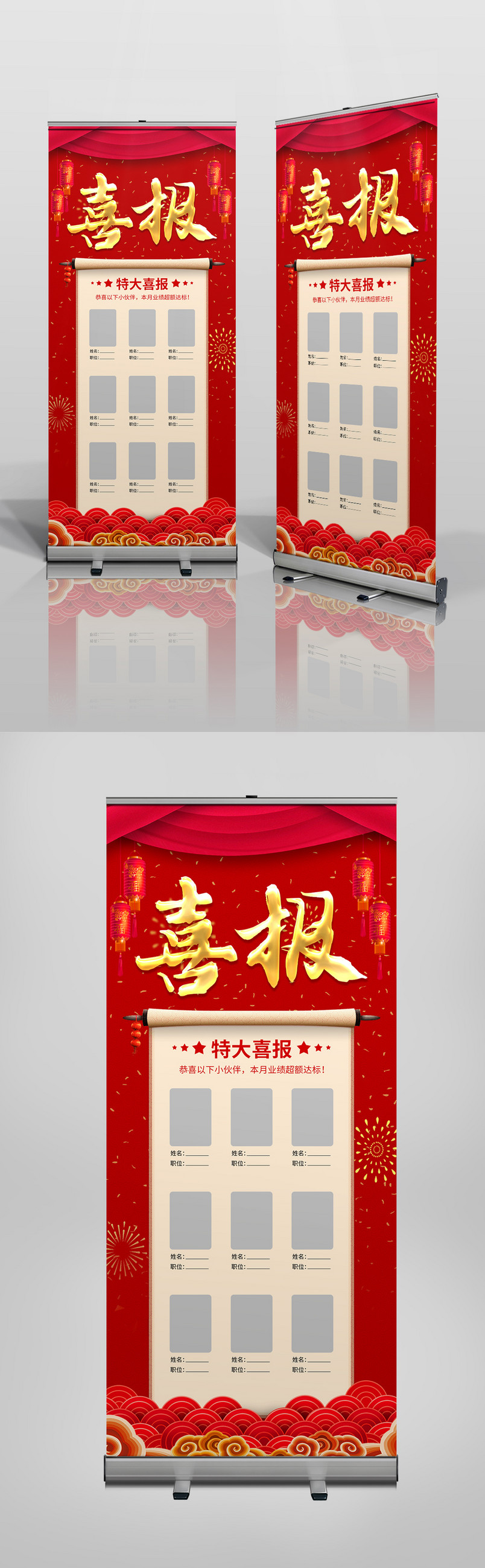 红色喜庆喜报大气系列易拉宝展架设计