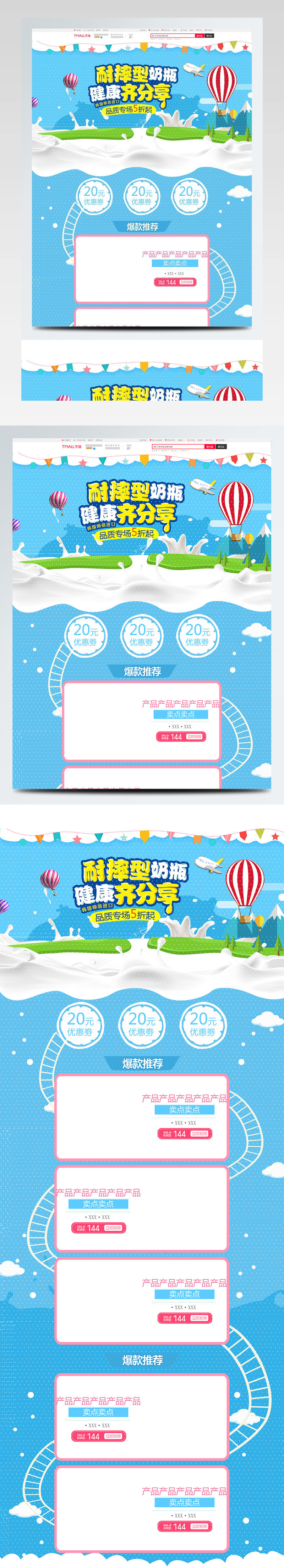 蓝色小清新儿童用品电商淘宝天猫首页