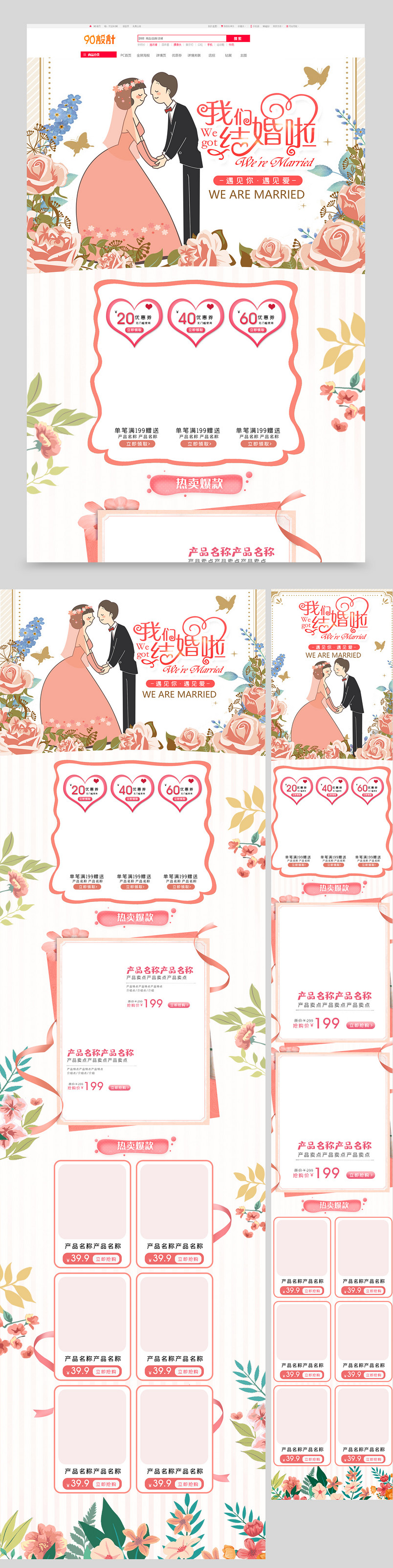 我们结婚啦9月结婚季浪漫幸福婚礼珠宝饰品首页