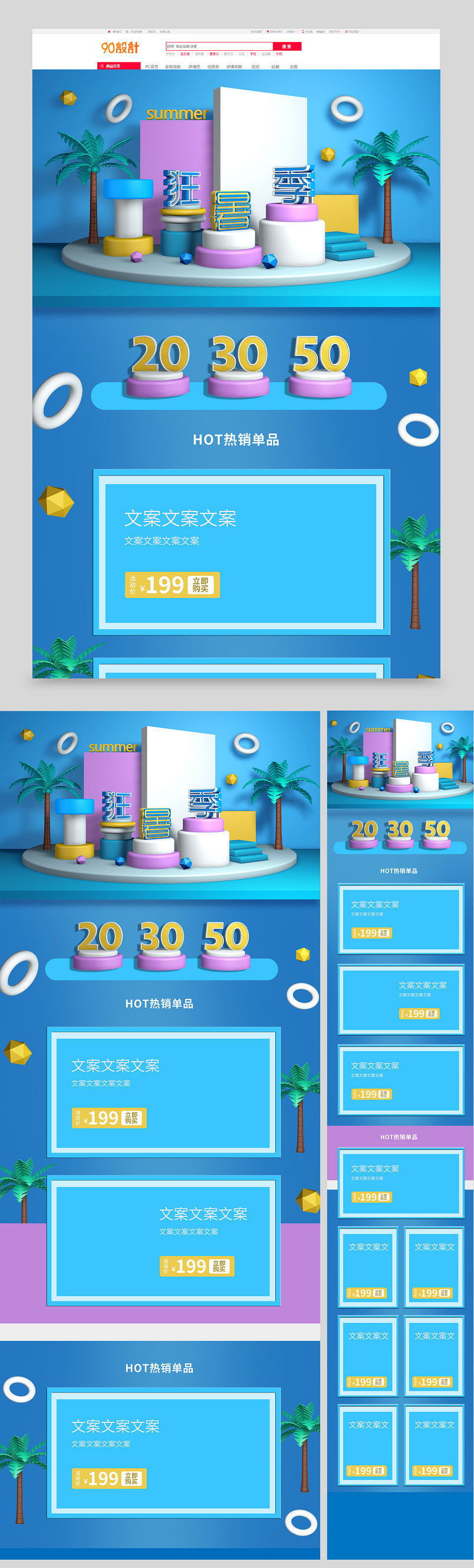 原创C4D盛夏狂暑季蓝色首页装修