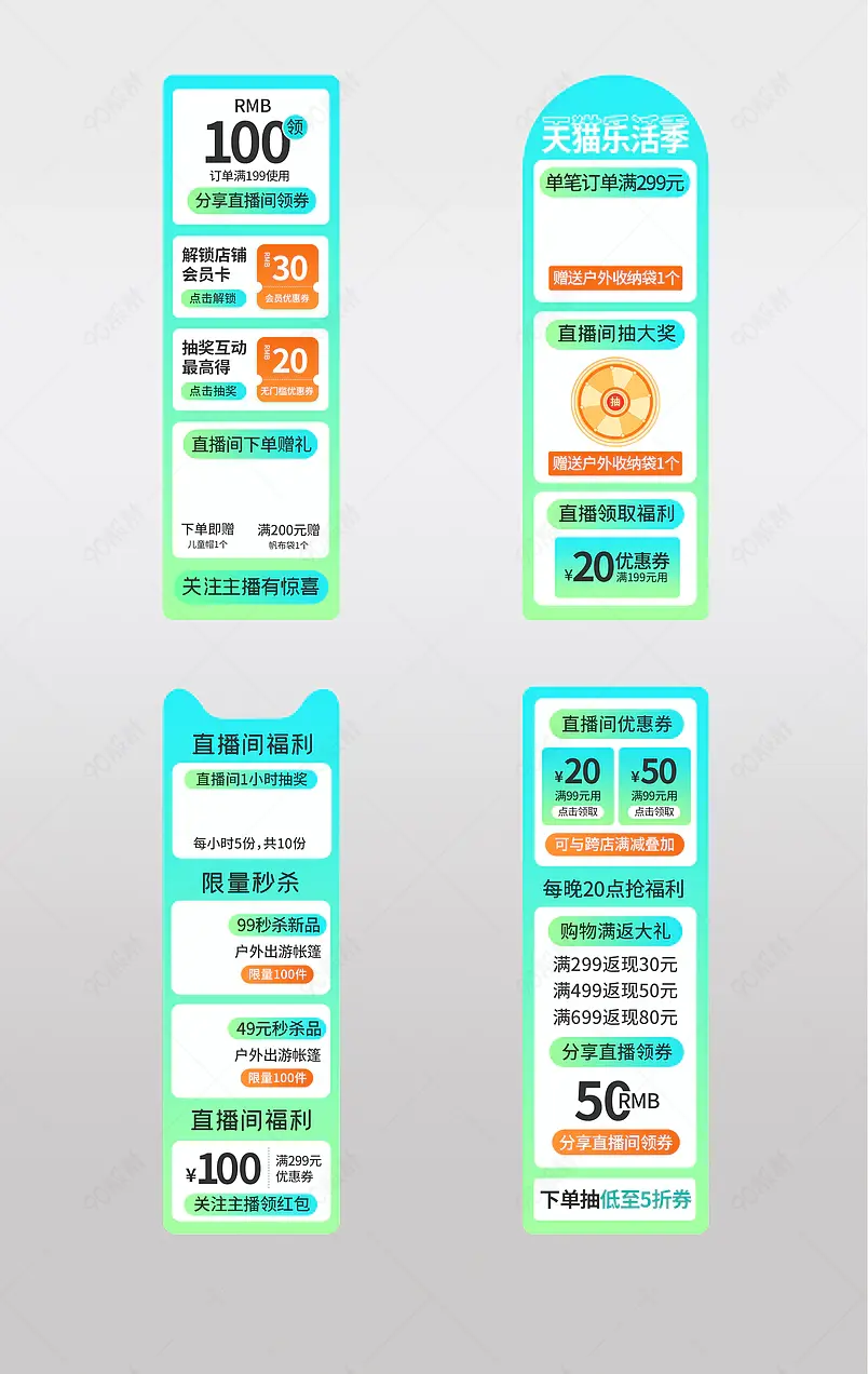 乐活季户外运动产品服饰直播悬浮侧栏