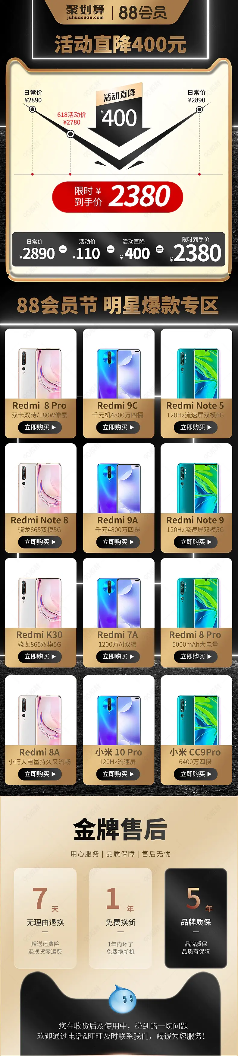 黑金质感88会员日手机3C营销模块关联版式会员优惠搭配详情页活动专区