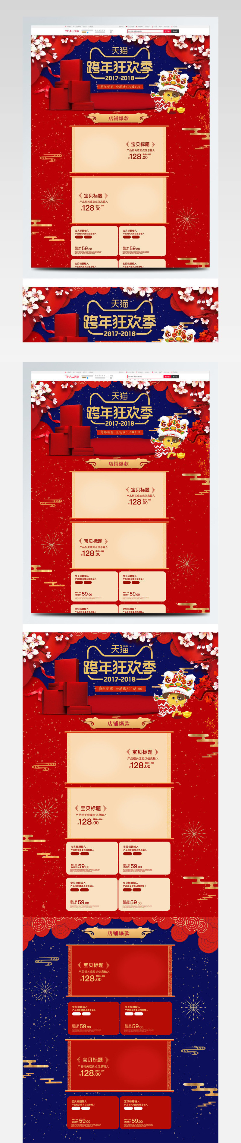 红色撞色中国风桃花新春跨年狂欢季淘宝首页