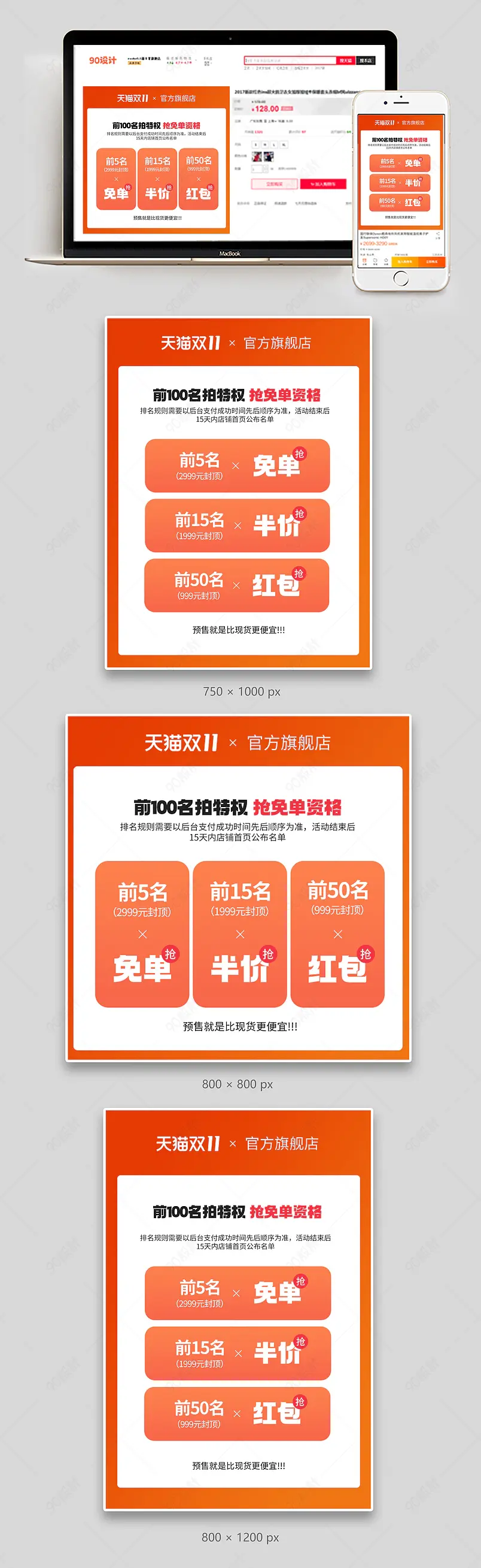 双十一营销红活动攻略优惠券预售预定主图