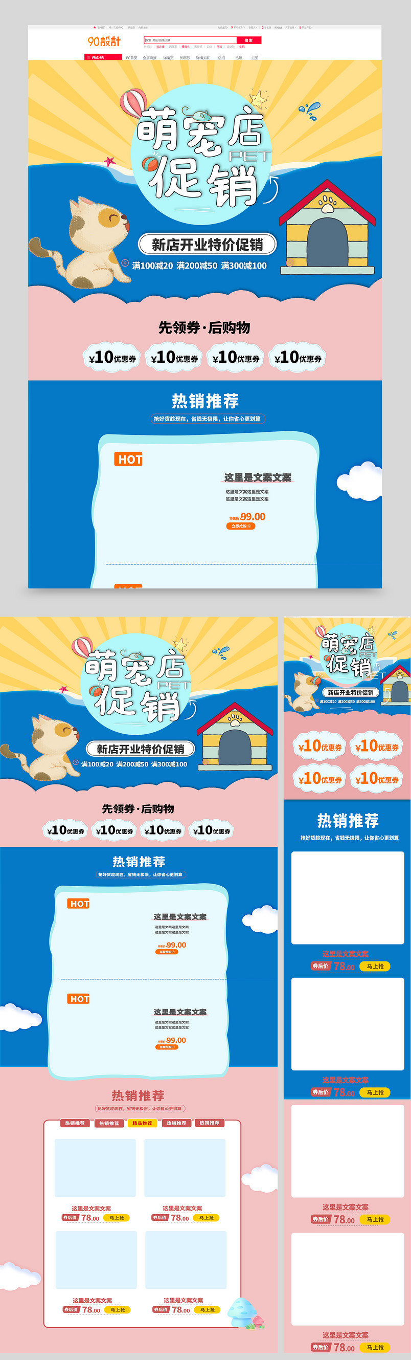 宠物用品上新首页