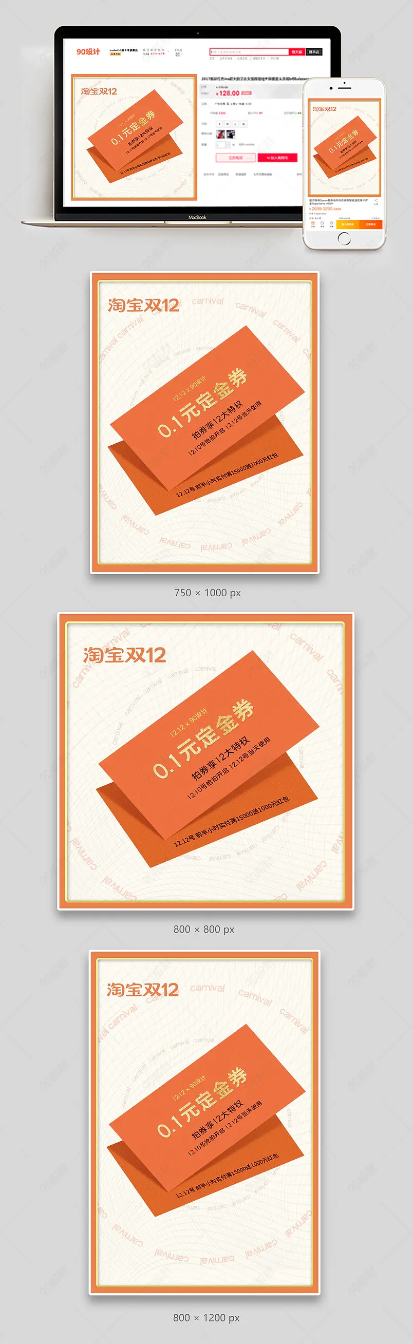 双十二狂欢大促促销活动优惠券定金营销主图