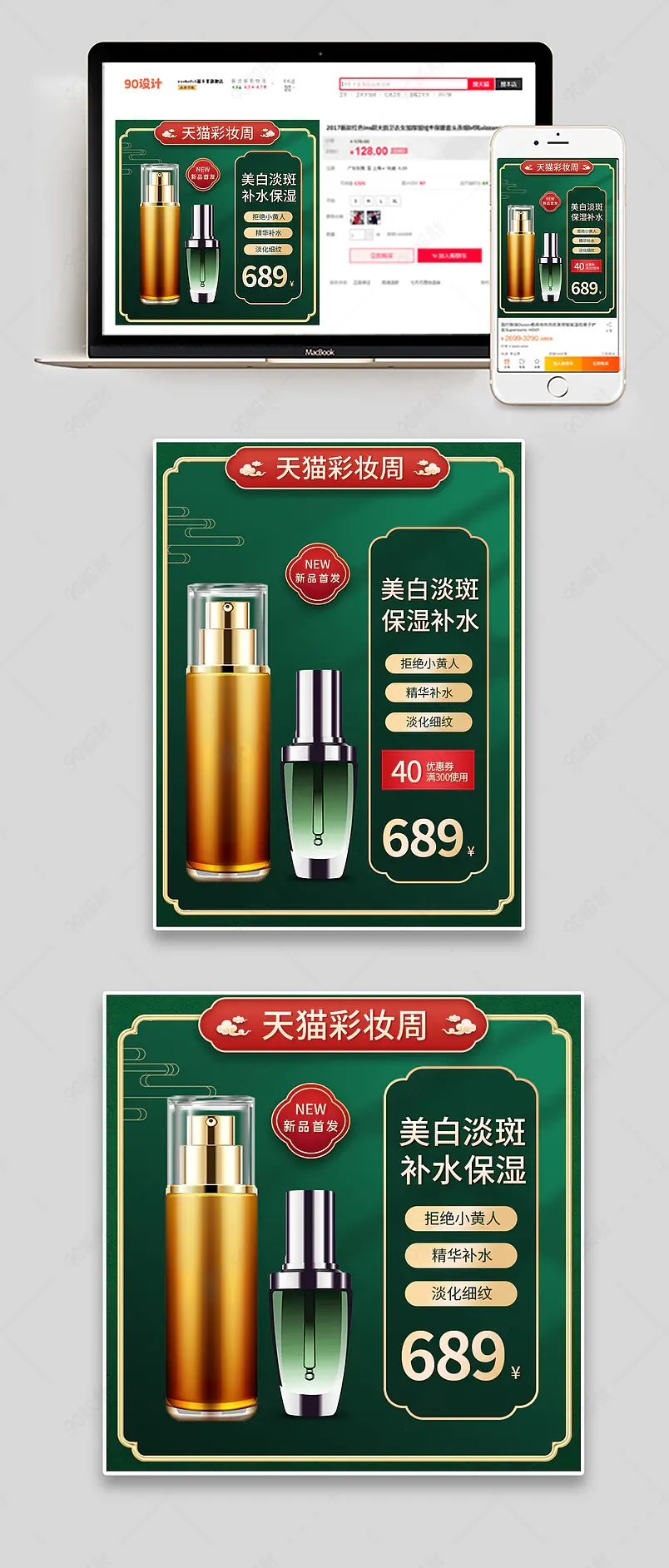 天猫彩妆周复古中国风美妆主图直通车