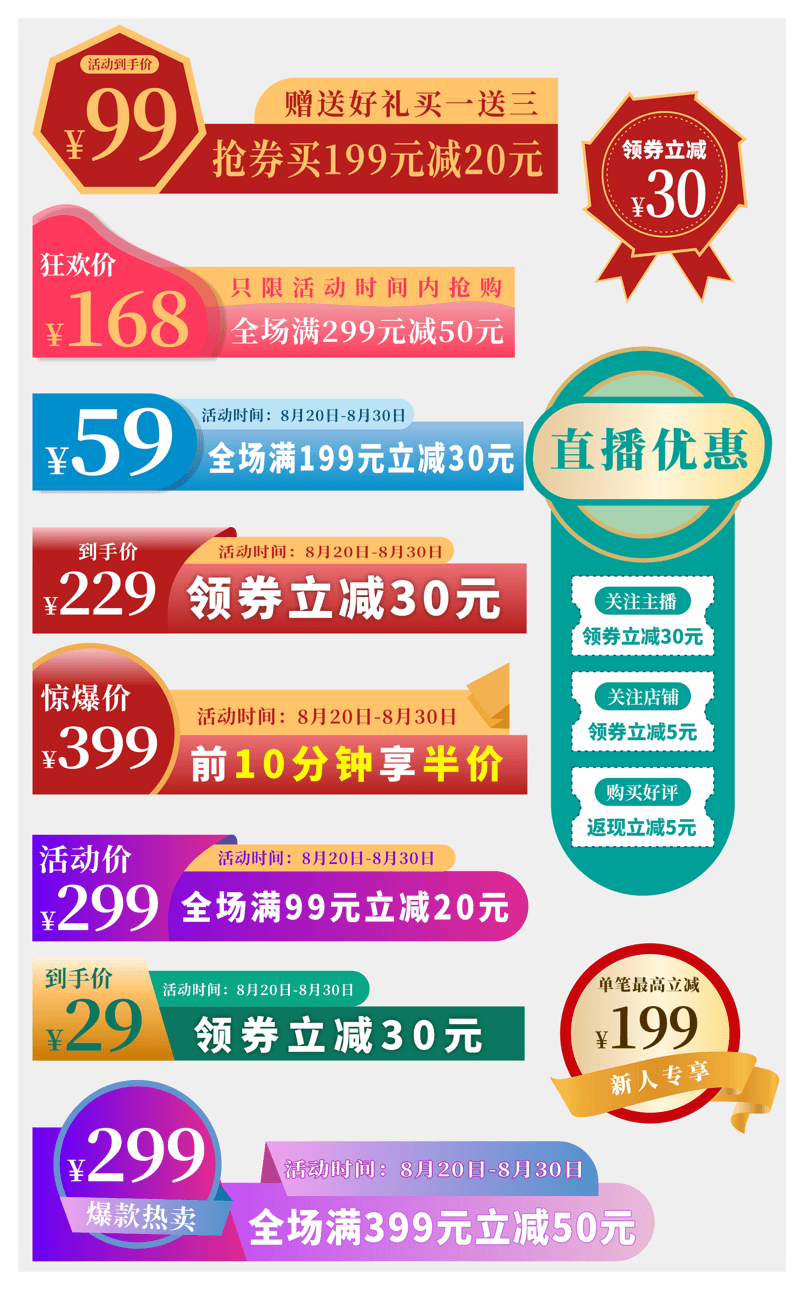 电商节日活动促销价格标签活动标签