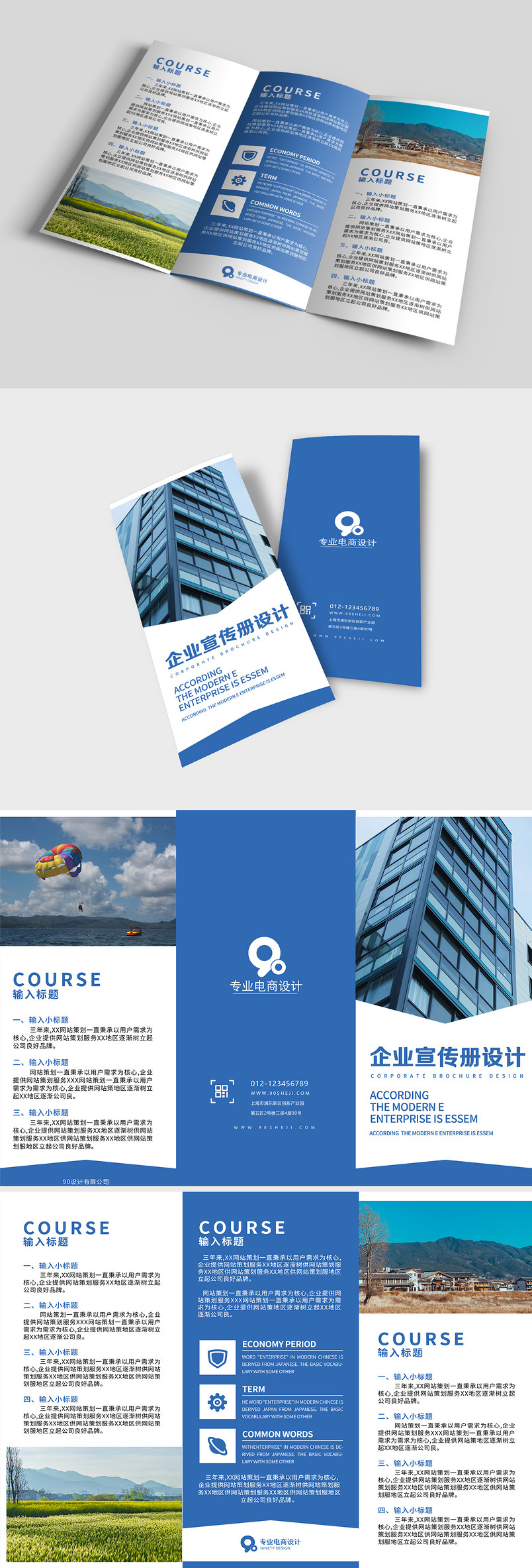 蓝色简洁高端大气企业宣传三折页