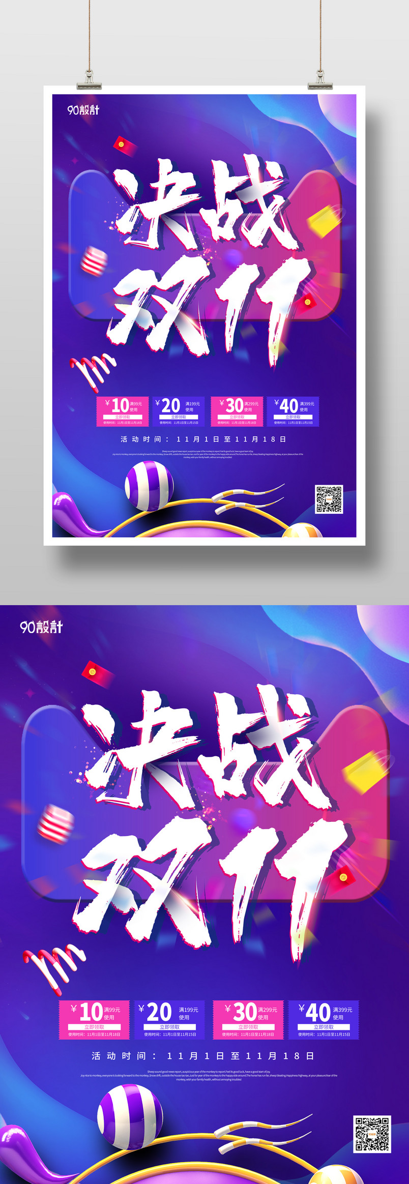 商场店铺高端双十一宣传促销海报