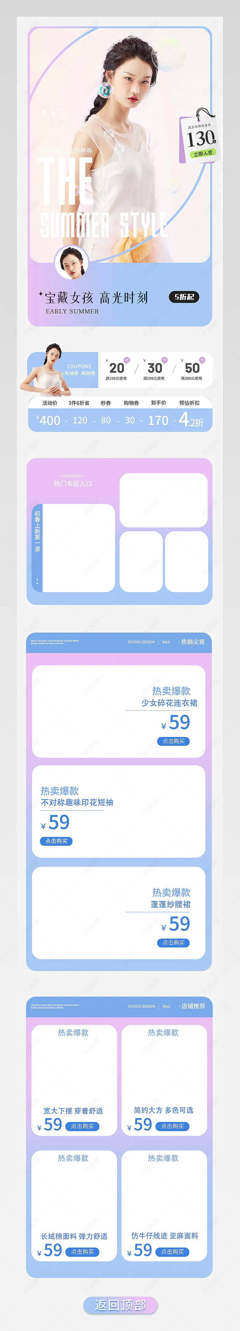 初夏上新简约清新女装手机端首页