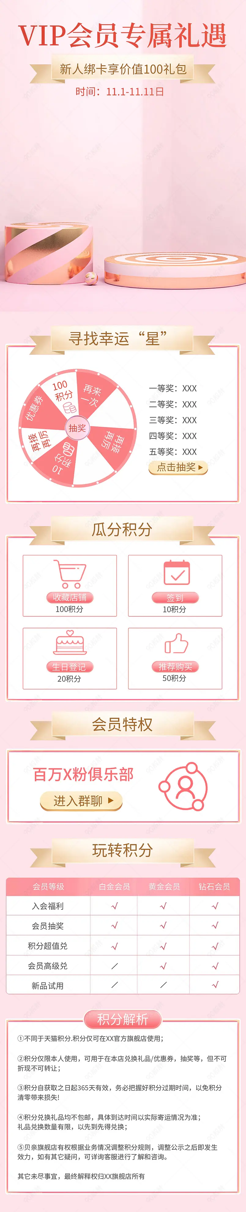 粉色大气会员专属福利券VIP会员专属礼遇会员收藏活动页面