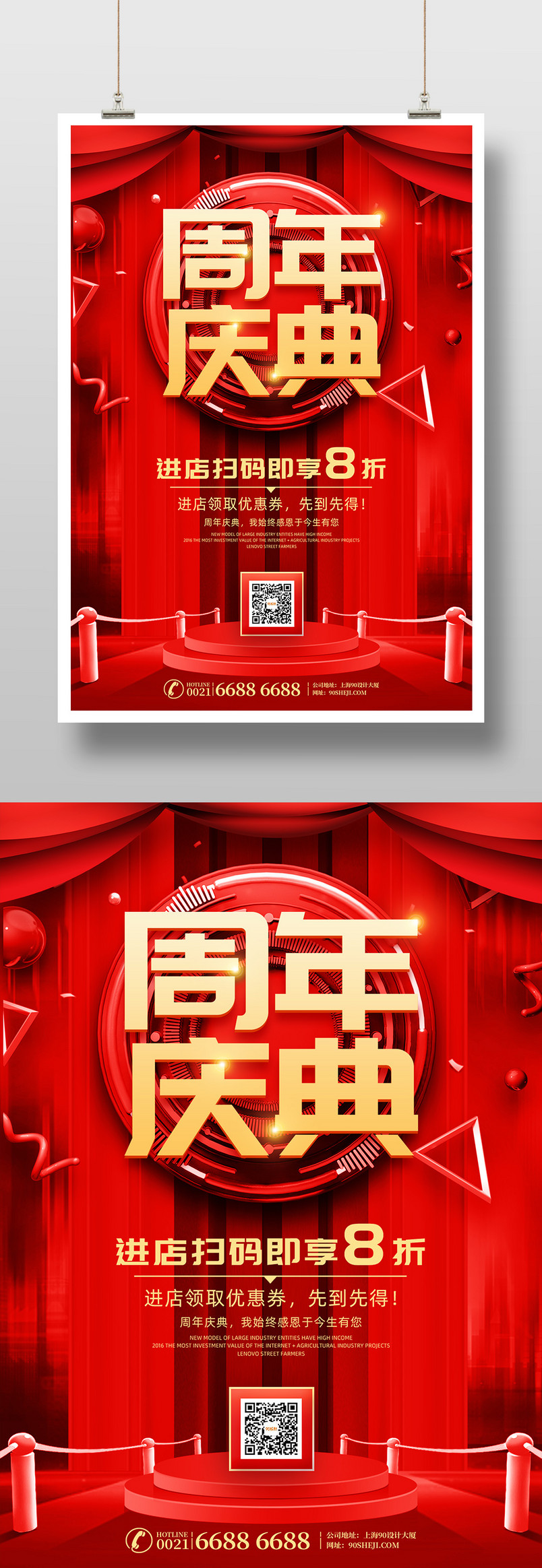 简约红色酷炫时尚店铺周年庆促销印刷海报