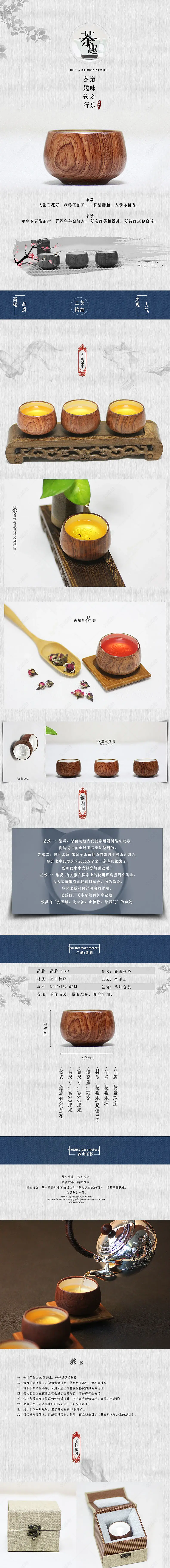 茶饮茶具杯子电商淘宝通用详情页模板