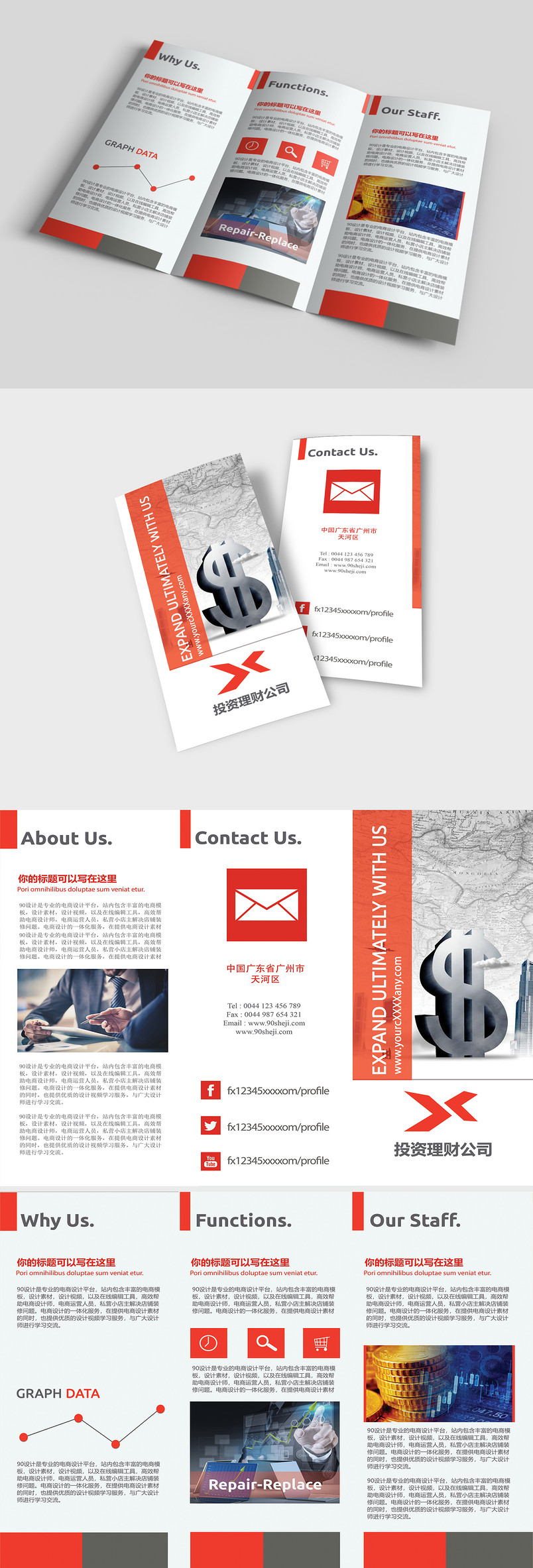 红色简洁大气金融类企业宣传三折页