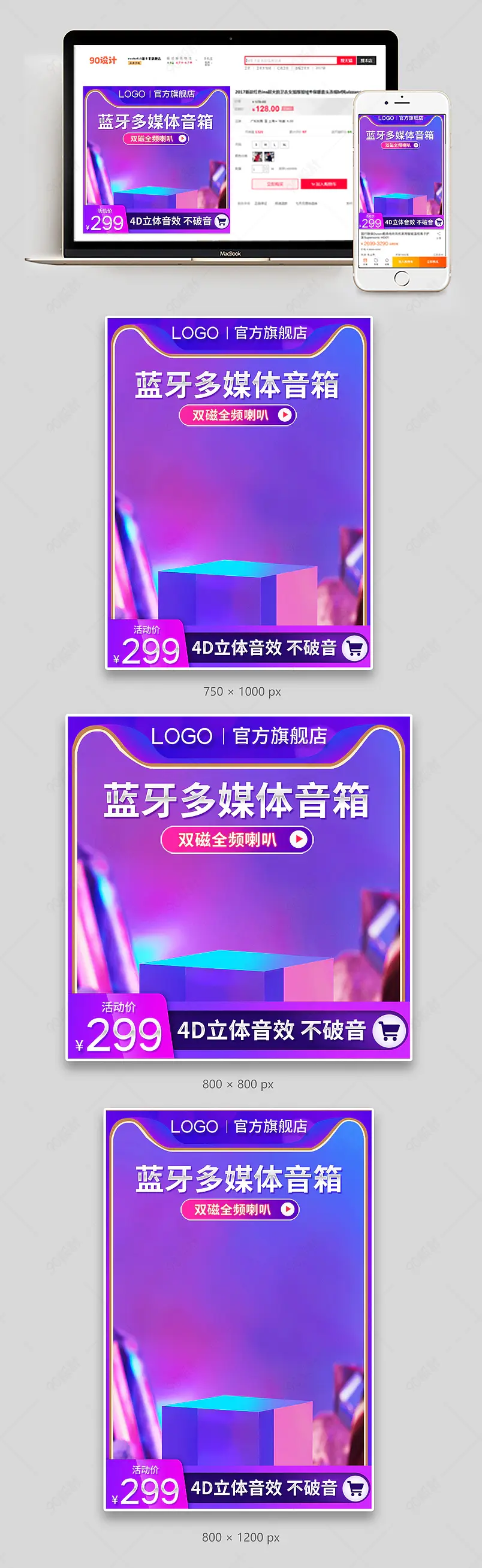 c4d紫色炫酷数码电器家电蓝牙音箱主图直通车