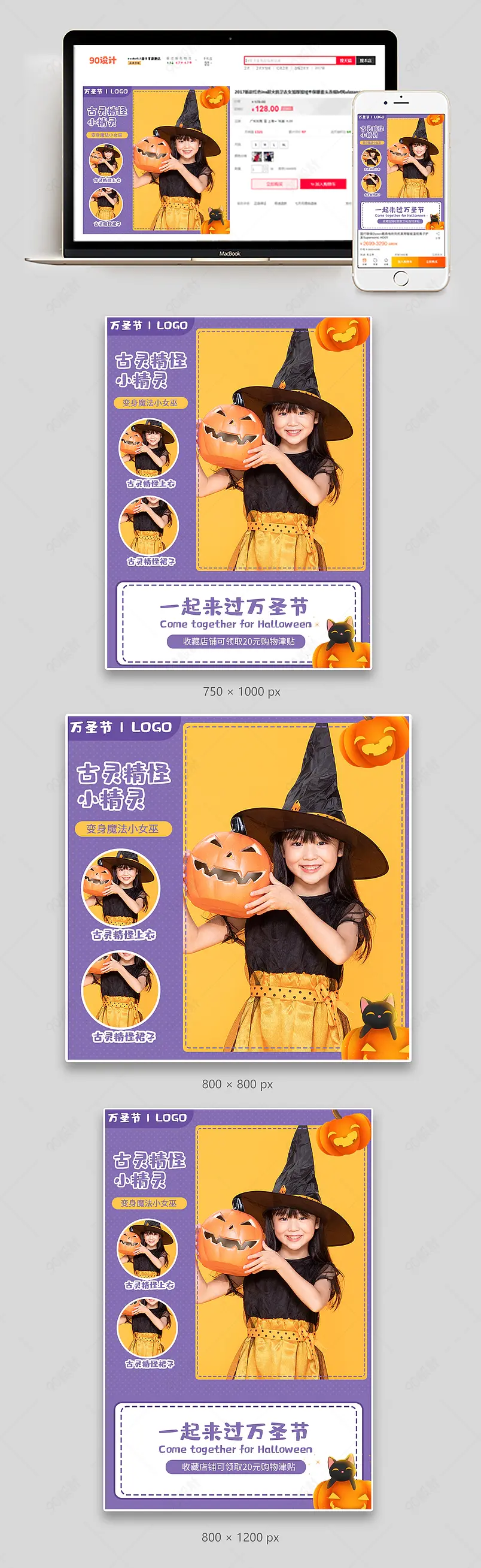 电商淘宝万圣节可爱卡通服装童装玩具主图