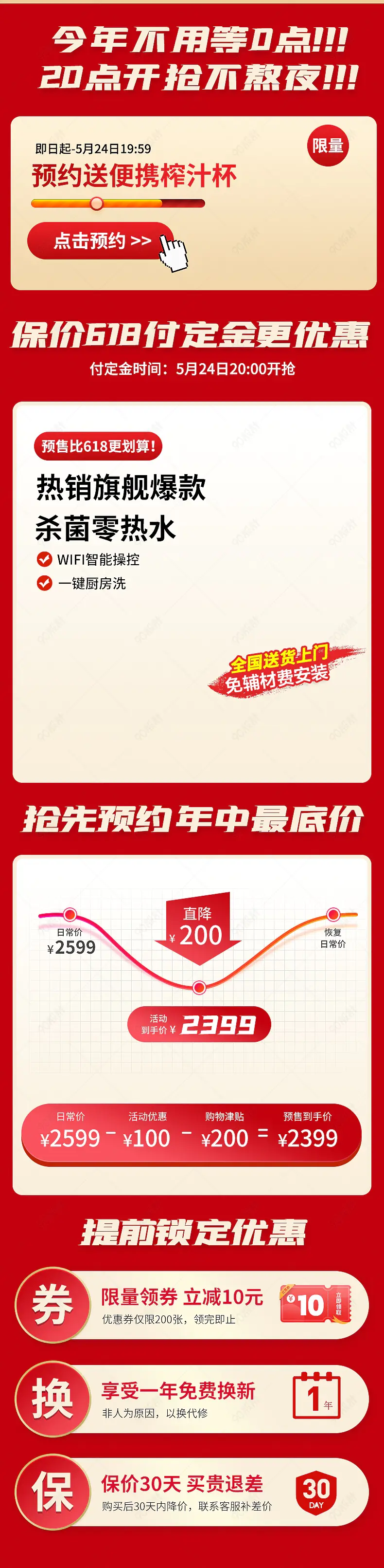618大促提前预定活动营销红促销页面