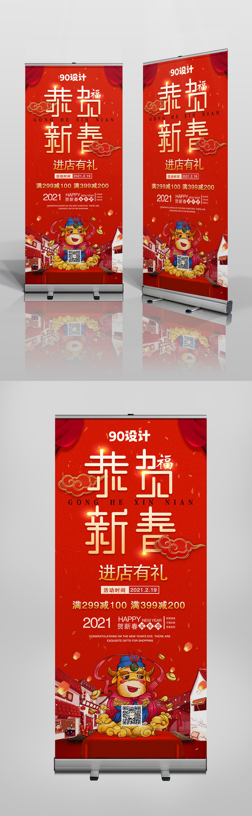 红色喜庆恭贺新春春节促销年货宣传展架