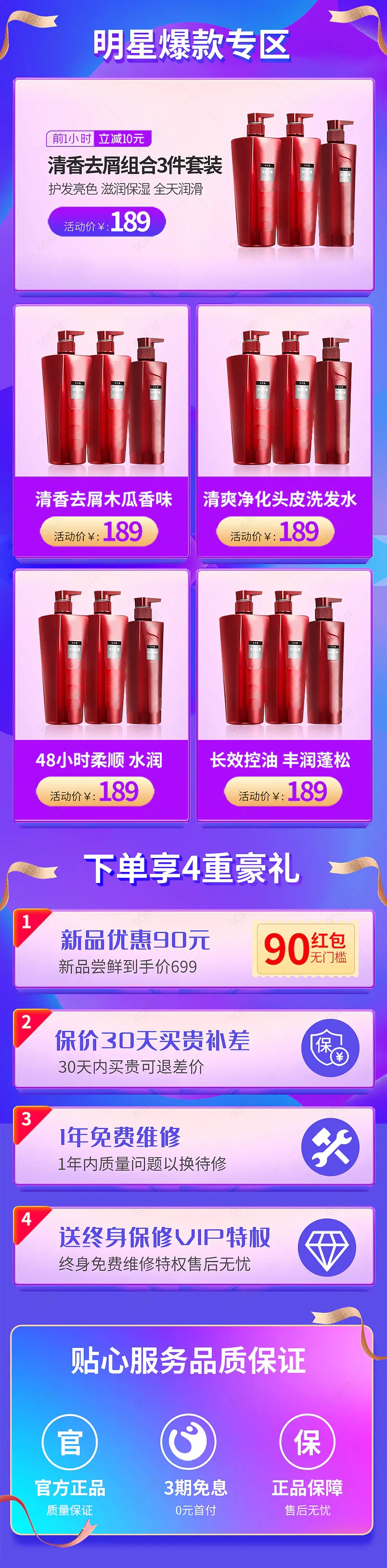 简约设计美妆个护类洗发水活动促销TOP热卖榜产品框营销模块关联销售上新模板