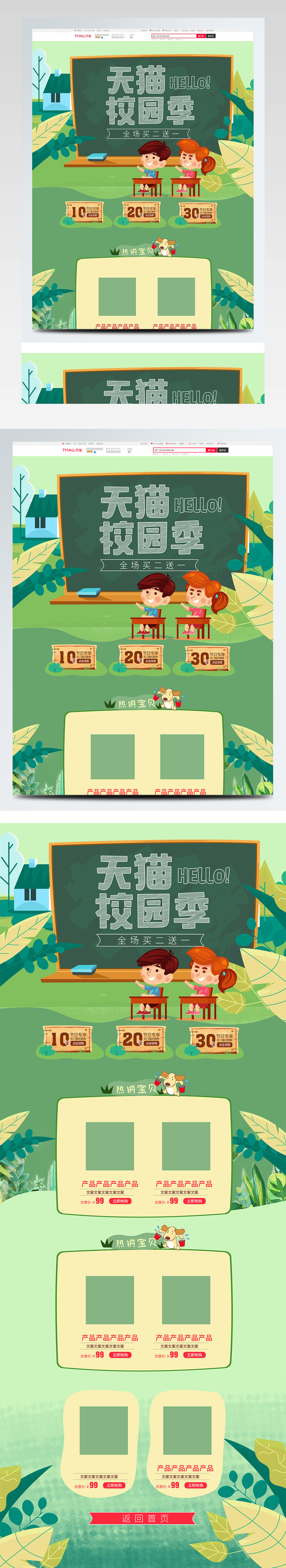 绿色卡通天猫校园季淘宝母婴玩具首页