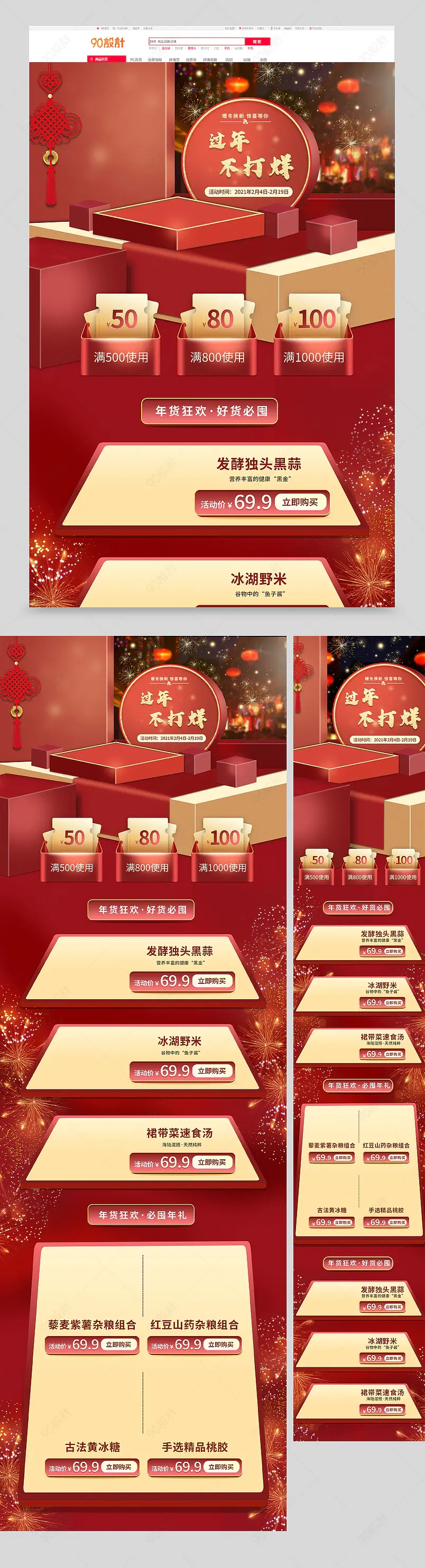 2021新年焕新过年不打烊红色喜庆节日首页模板