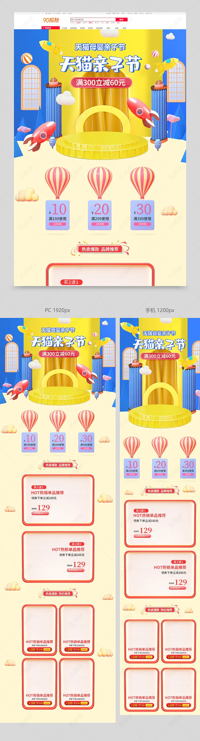 蓝色清新简约亲子节卡通母婴卡通玩具促销电商首页