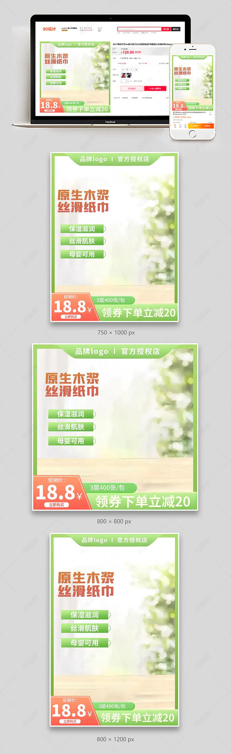 简约小清新纸巾主图直通车日常用品