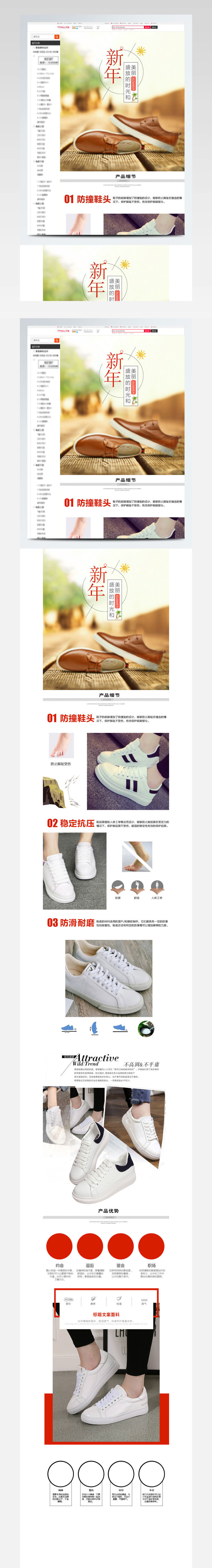 鞋子运动鞋小白鞋详情页PSD模板源文件