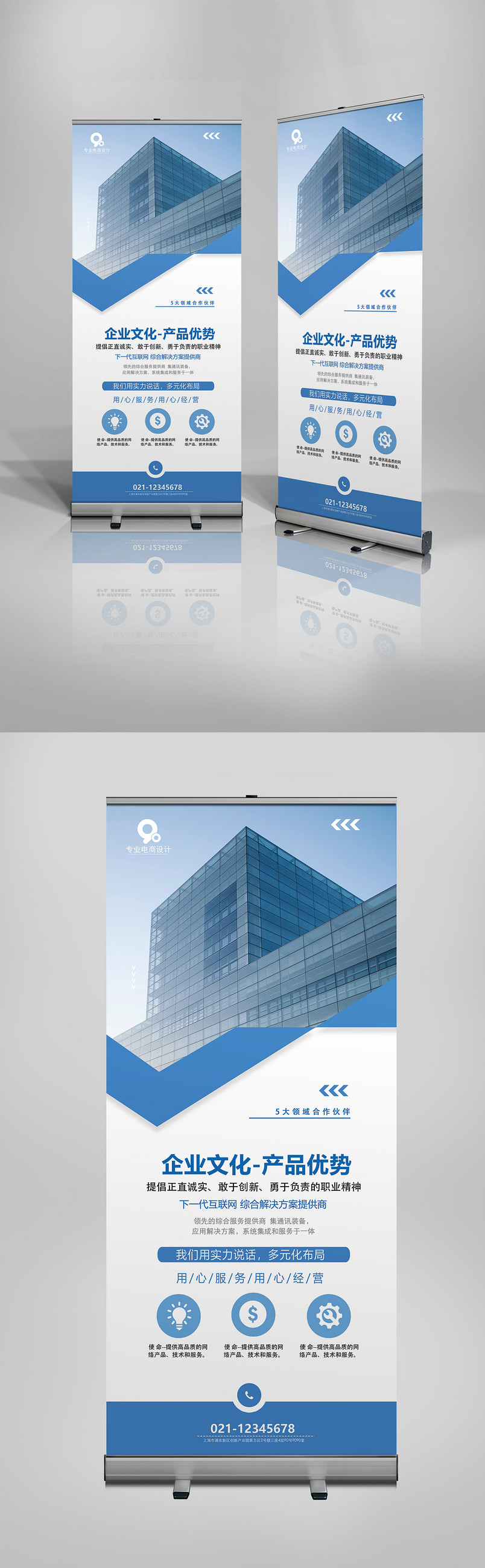 蓝色商务科技互联网宣传X展架易拉宝