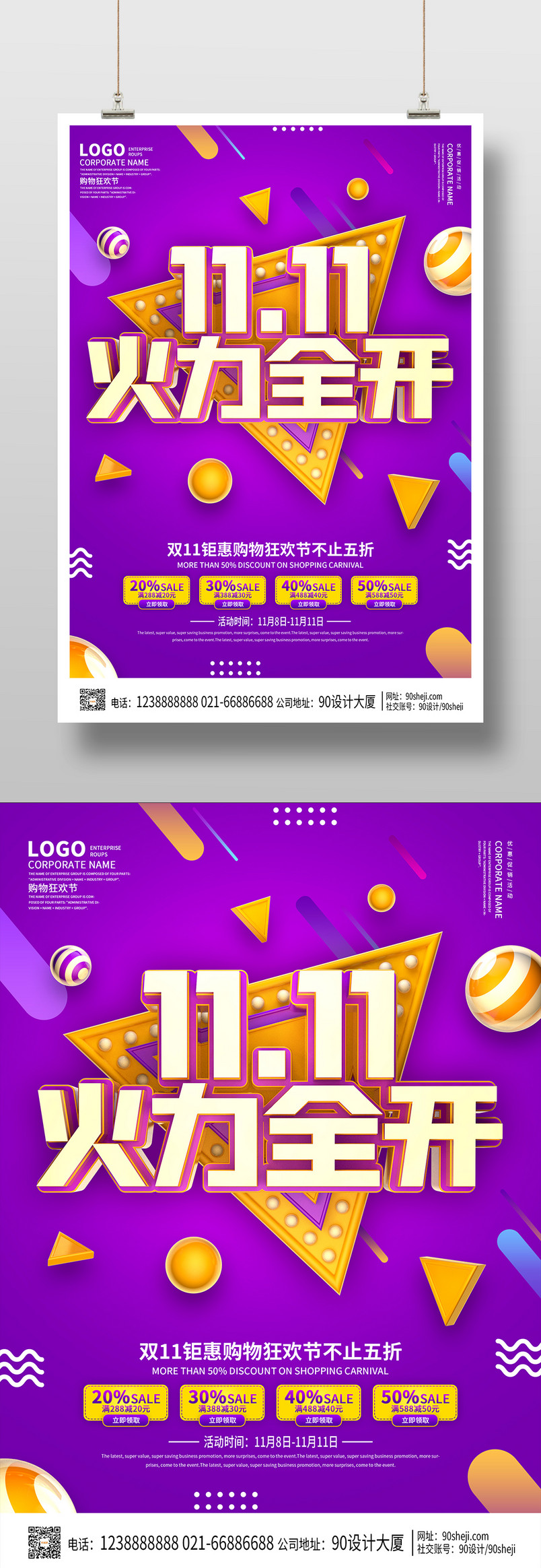 紫色创意双11火力全开促销活动海报
