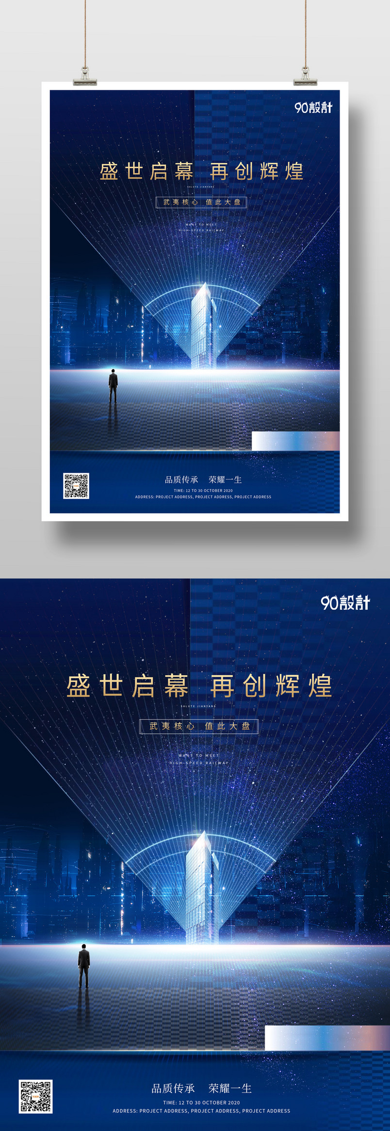 高端商业写字楼蓝色简约大气海报